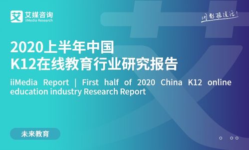 k12教育 新经济行业研究分析报告发布平台